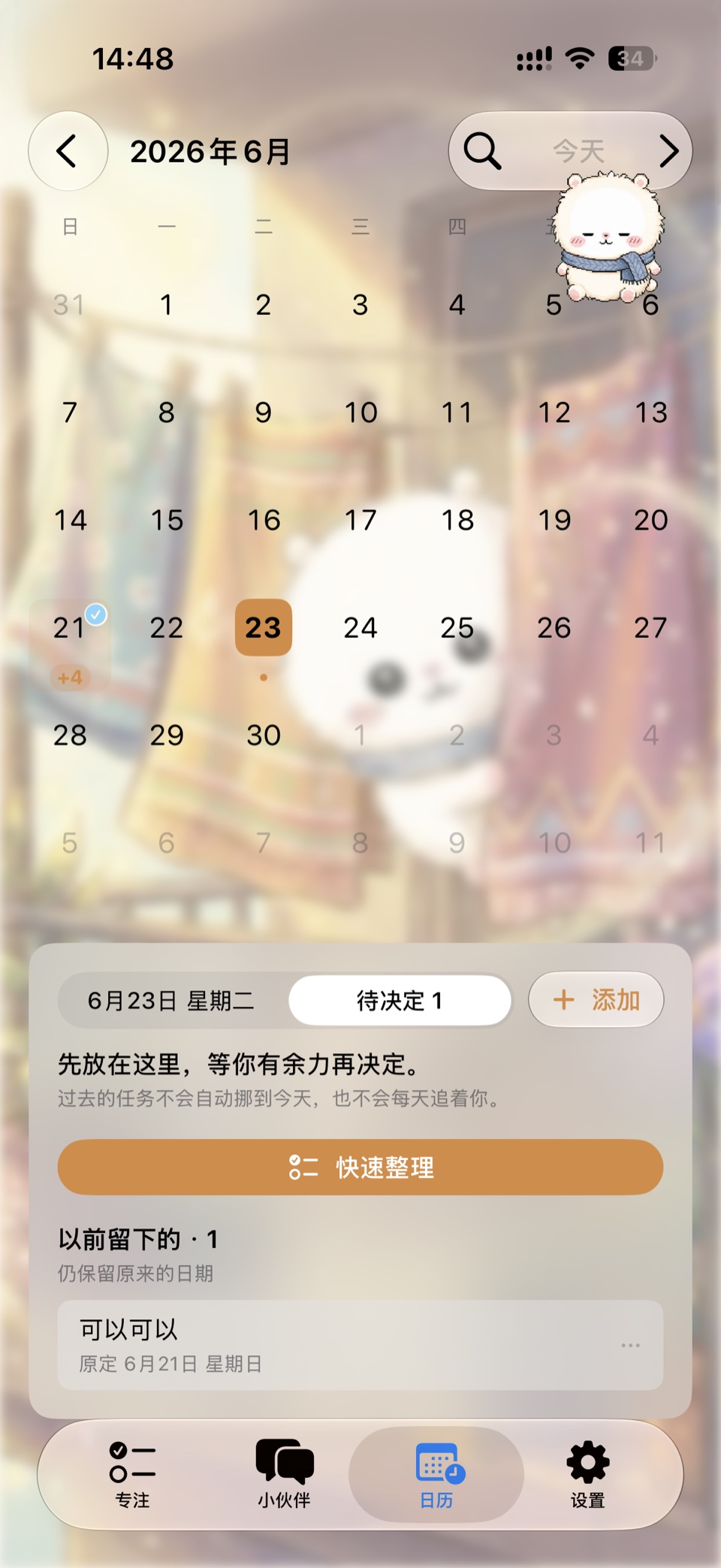 拆好的步骤安静排在日历里