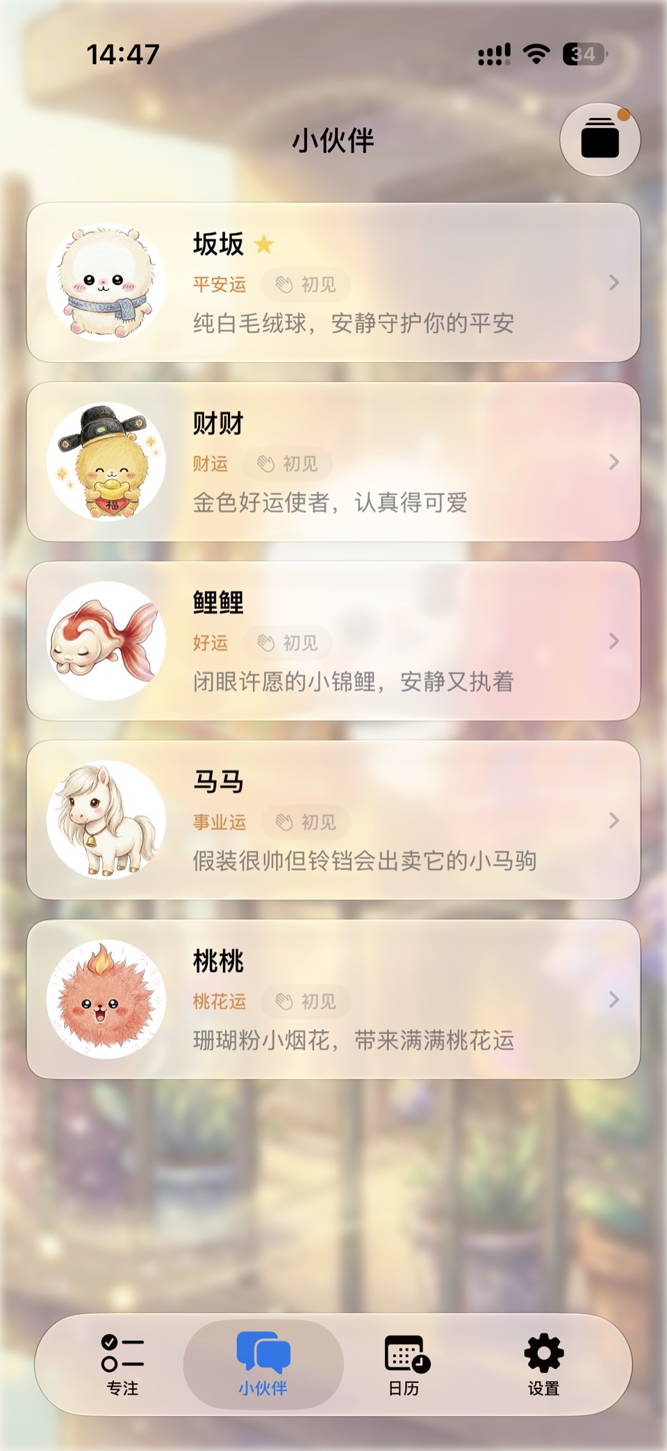 五只小伙伴的聊天列表，说一声就有人记着